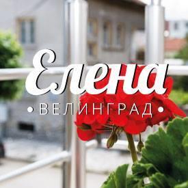 Guest House Elena Velingrad Ngoại thất bức ảnh